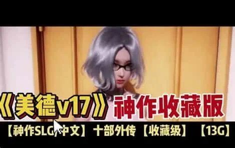 美德游戏 剧情向 专题图 7